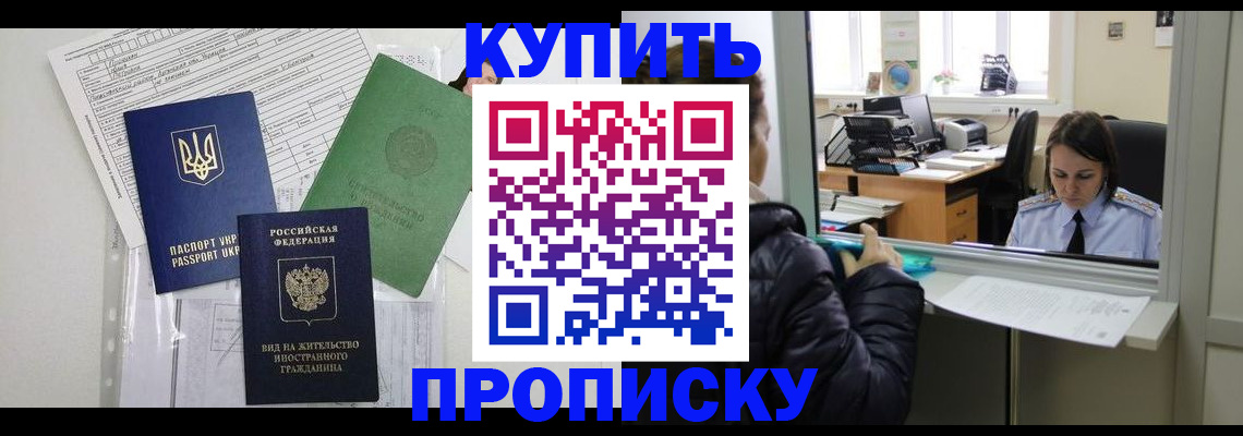 временная регистрация недорого в Коле
